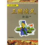 三国演义
