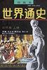 绘画本世界通史