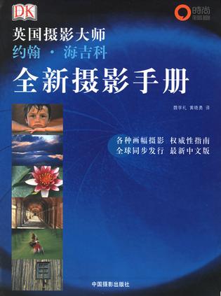 全新摄影手册