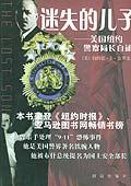 迷失的儿子