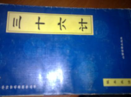 中华传世名著精华丛书