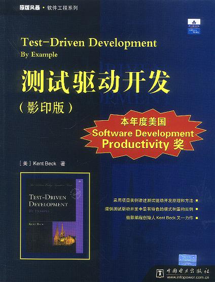 测试驱动开发