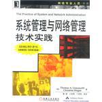 系统管理与网络管理技术实践