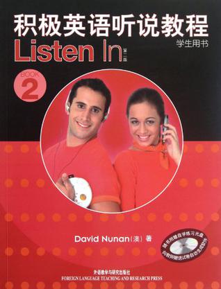 积极英语听说教程