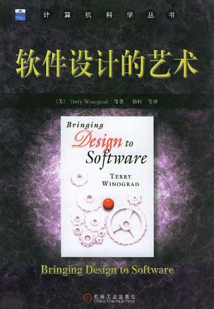 软件设计的艺术