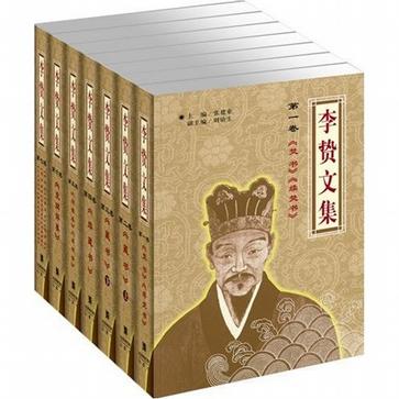 李贽文集（共七卷）