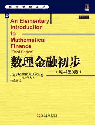 数理金融初步
