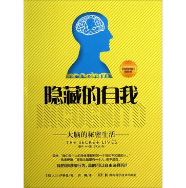 隐藏的自我