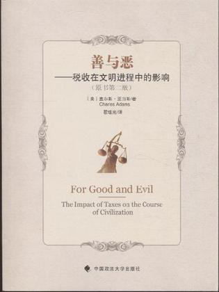 善与恶