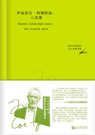 伊丽莎白.科斯特洛