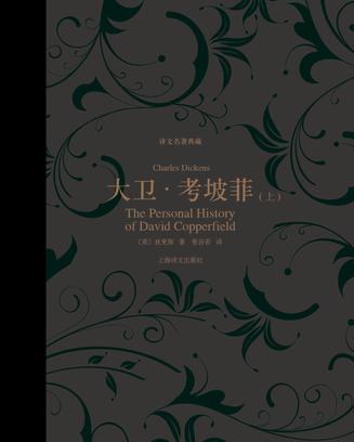 大卫·考坡菲(上、下）