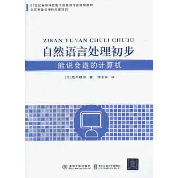 自然语言处理初步