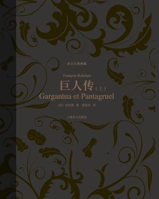 巨人传(上、下)