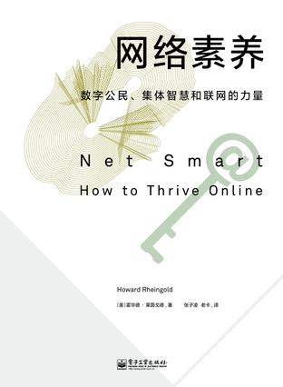 网络素养