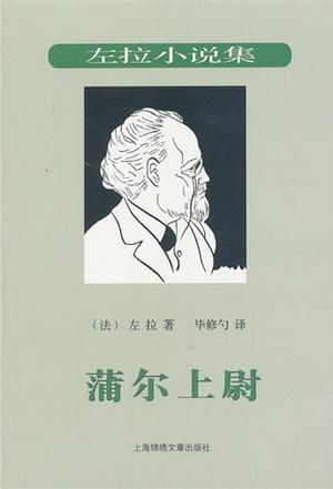 蒲尔上尉 蒲尔上尉