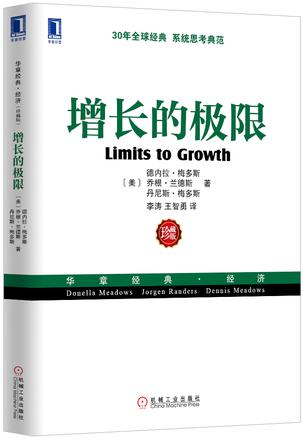 增长的极限
