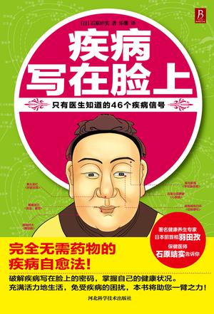 疾病写在脸上