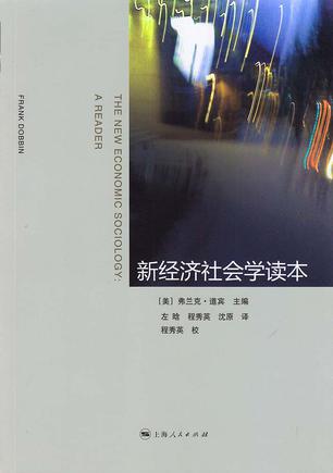 新经济社会学读本