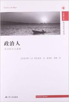 政治人