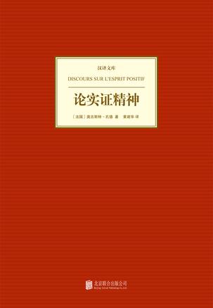 论实证精神