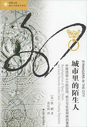 城市里的陌生人