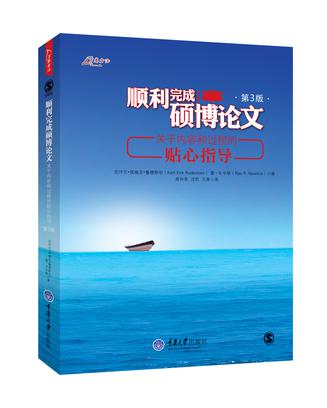 顺利完成硕博论文
