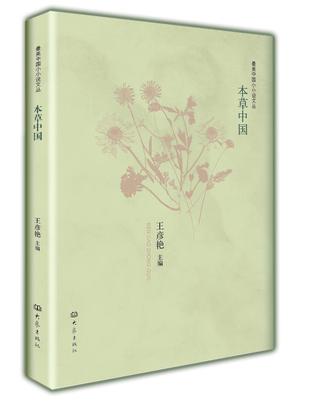 本草中国