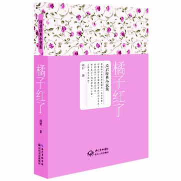 橘子红了