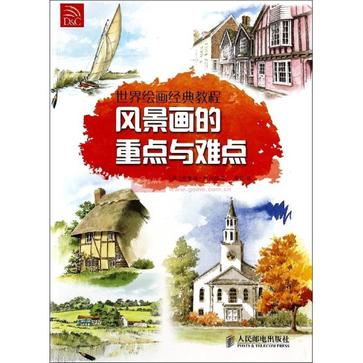 世界绘画经典教程