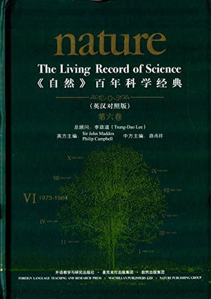 《自然》百年科学经典 （第6卷）