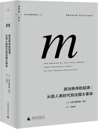政治秩序的起源