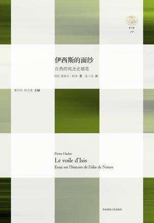 伊西斯的面纱