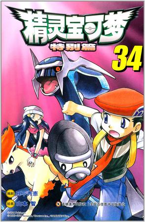 精灵宝可梦(特别篇)34