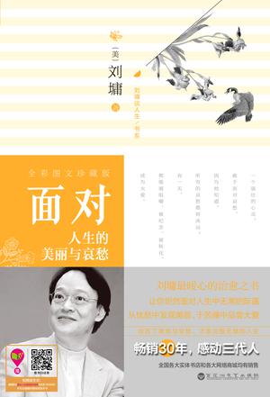 面对人生的美丽与哀愁