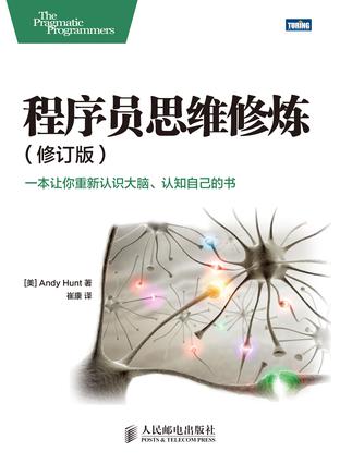 程序员思维修炼（修订版）