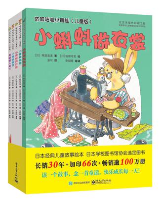 咕呱咕呱小青蛙（儿童版）