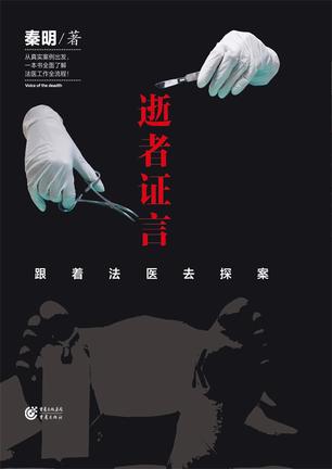 逝者证言 逝者证言