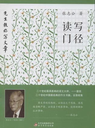 读写门径