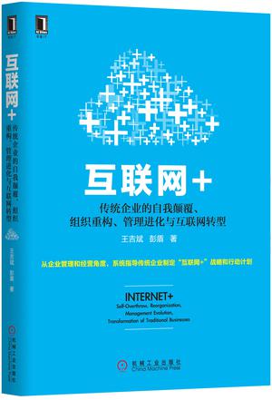 互联网+
