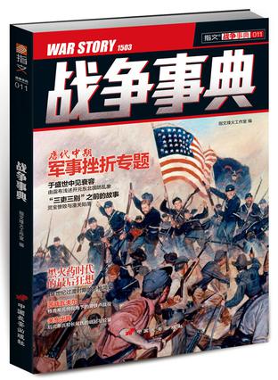 战争事典011