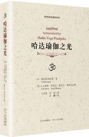 哈达瑜伽之光
