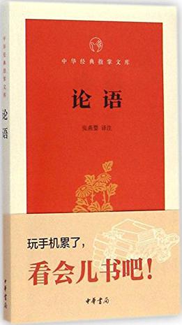 中华经典指掌文库