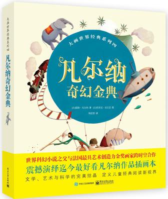 凡尔纳奇幻金典
