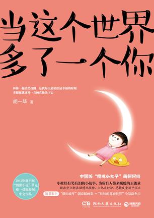 当这个世界多了一个你
