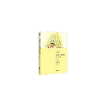 你是人间的四月天