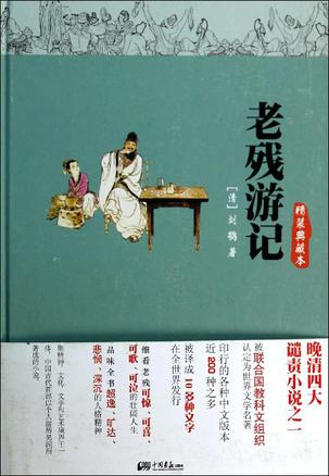 老残游记
