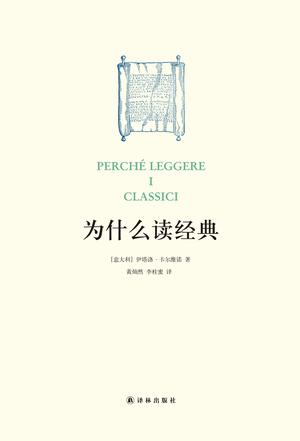 为什么读经典