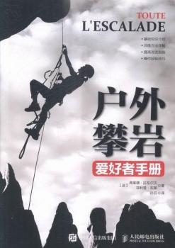 户外攀岩爱好者手册