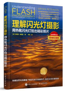 理解闪光灯摄影