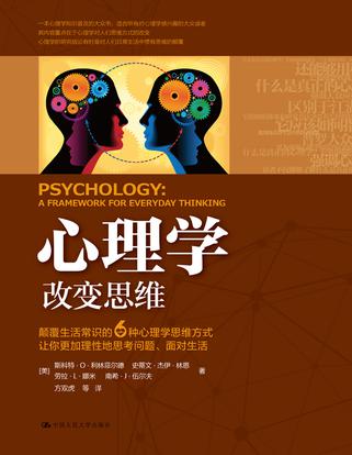 心理学改变思维